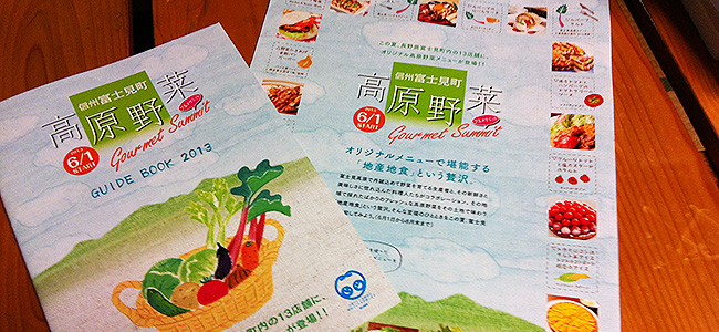富士見町の「高原野菜グルメサミット」でオリジナル高原野菜メニューを楽しもう！