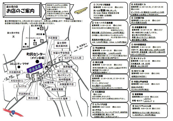 2月22日(日)は富士見の日のイベント