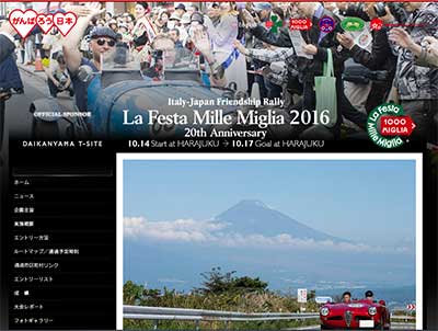 La Festa Mille Miglia 2016（ラ・フェスタ ミッレミリア)