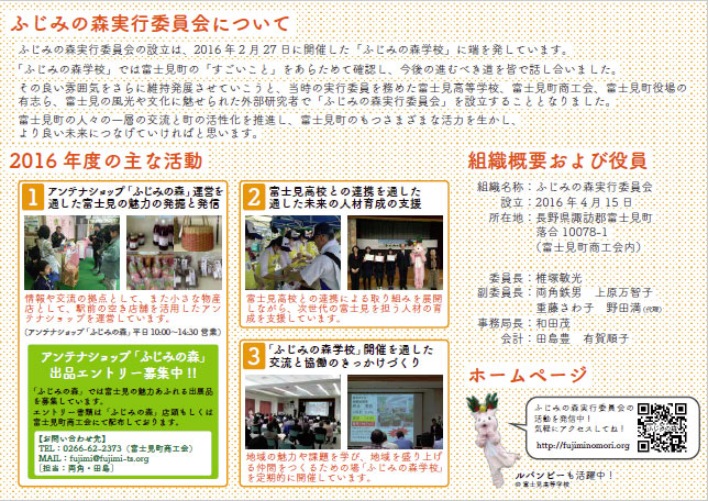 ふじみの森学校が開催されます