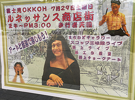 「富士見OKKOH」 開催