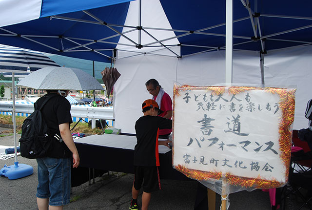 富士見OKKOH信メイン会場