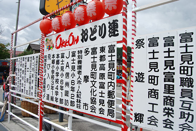 富士見OKKOH信メイン会場