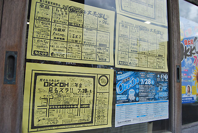 富士見駅前商店街エリア