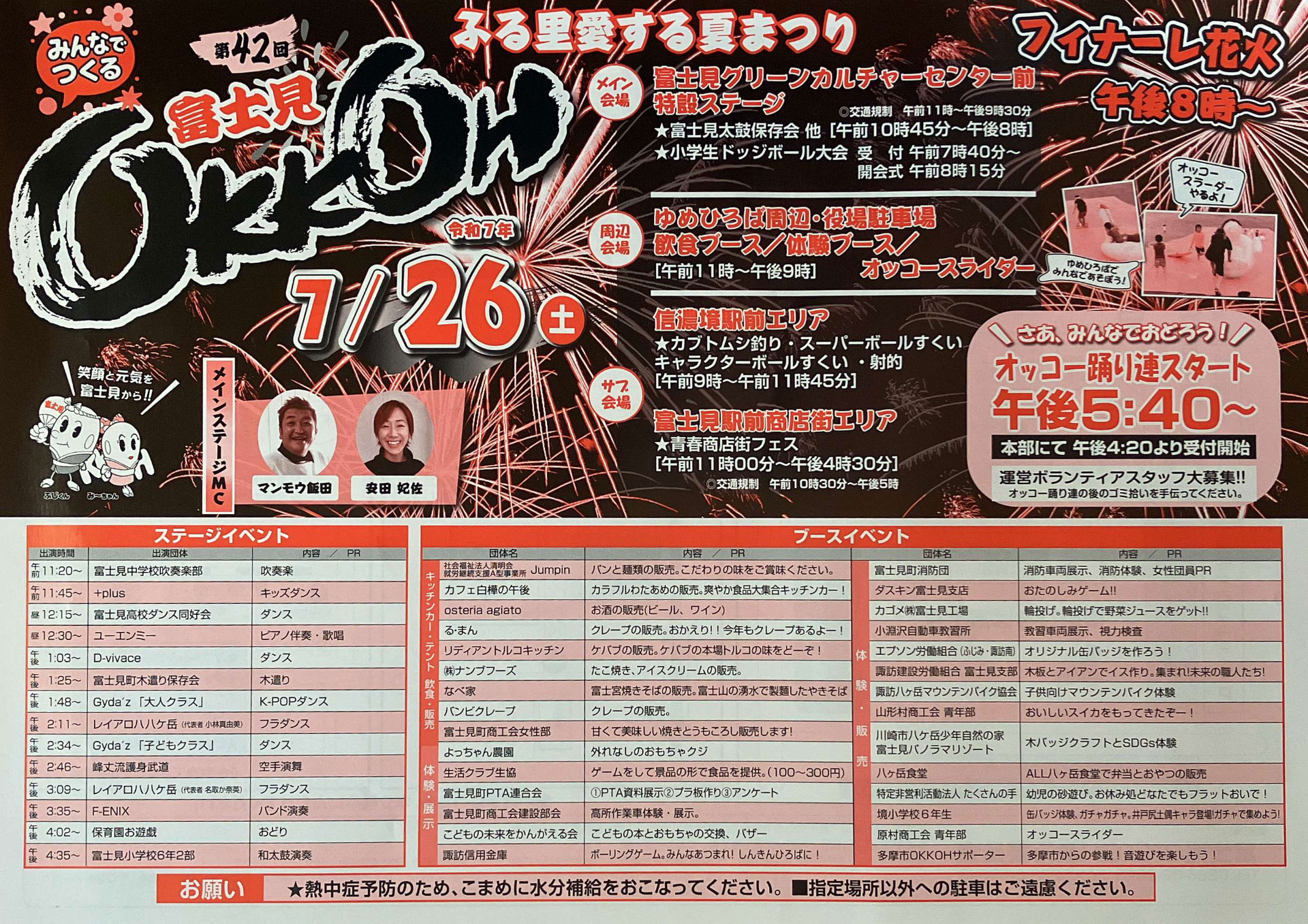 第42回 富士見OKKOH が開催されます(7/26開催)