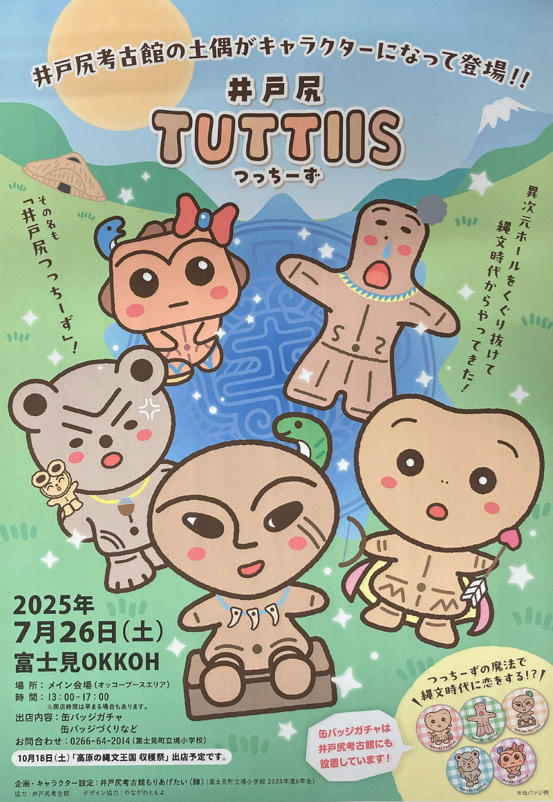 境小学校６年生「井戸尻考古館 盛り上げ隊」活動中！