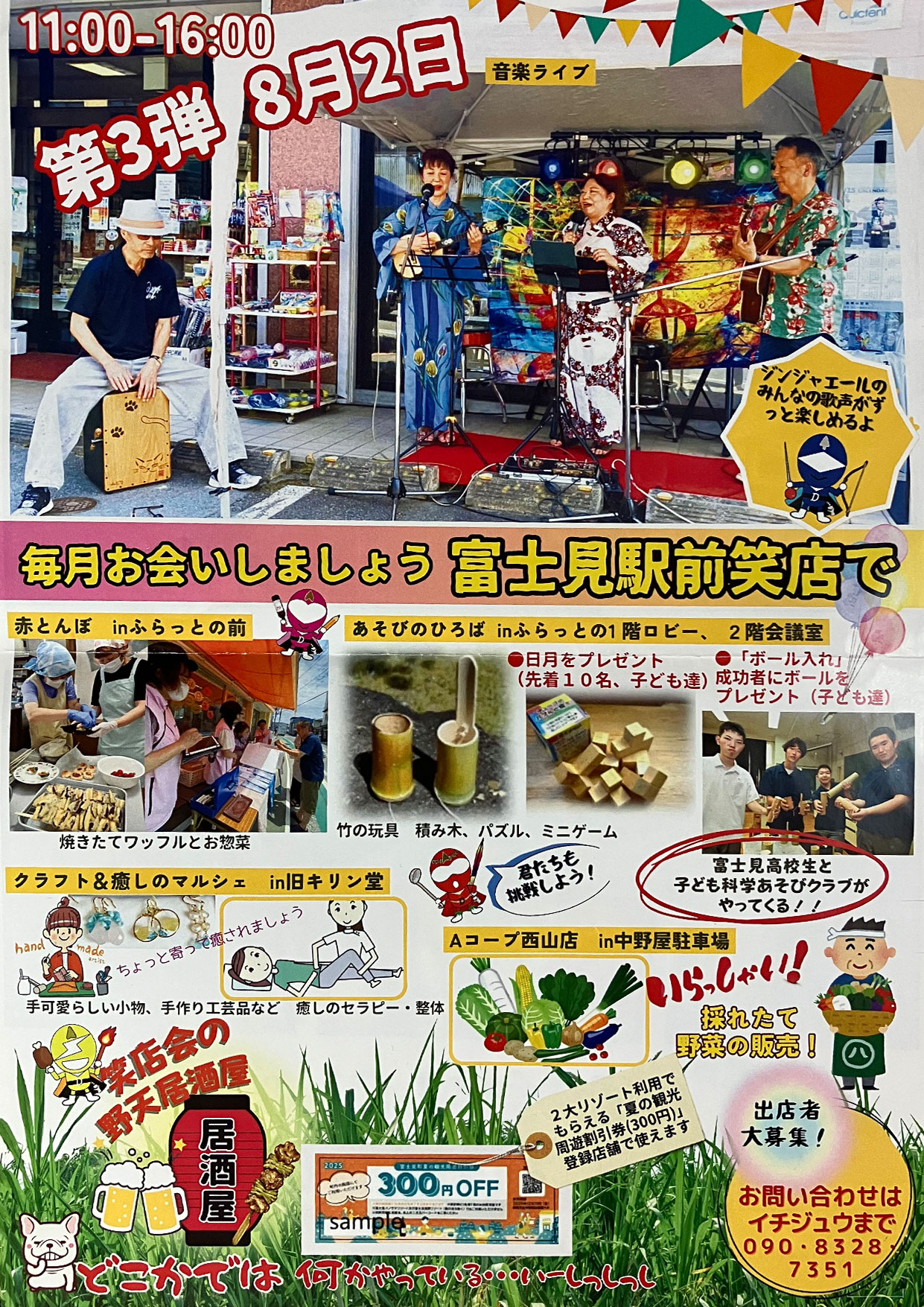 毎月開催！ 富士見駅前笑店