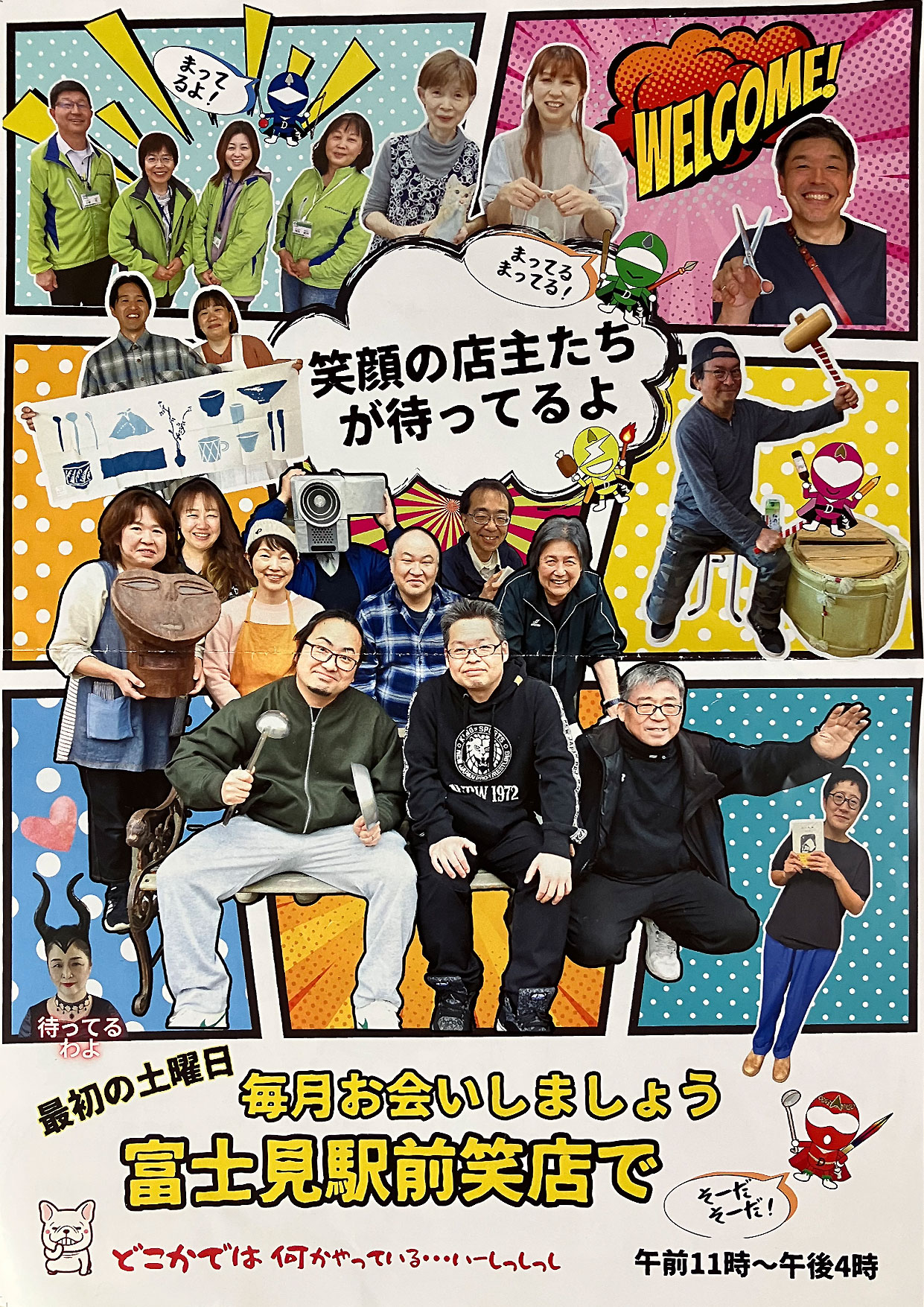 毎月開催！ 富士見駅前笑店