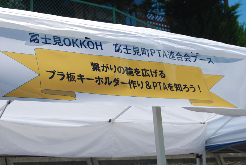 第42回 富士見OKKOH が開催されました(2025)