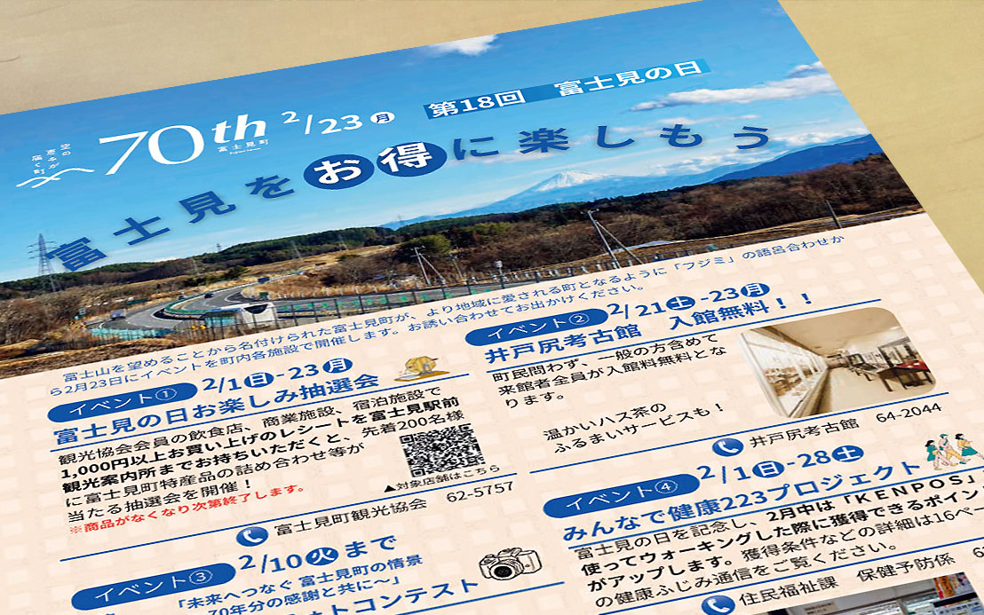 2月23日は「富士見の日」イベントが開催されます