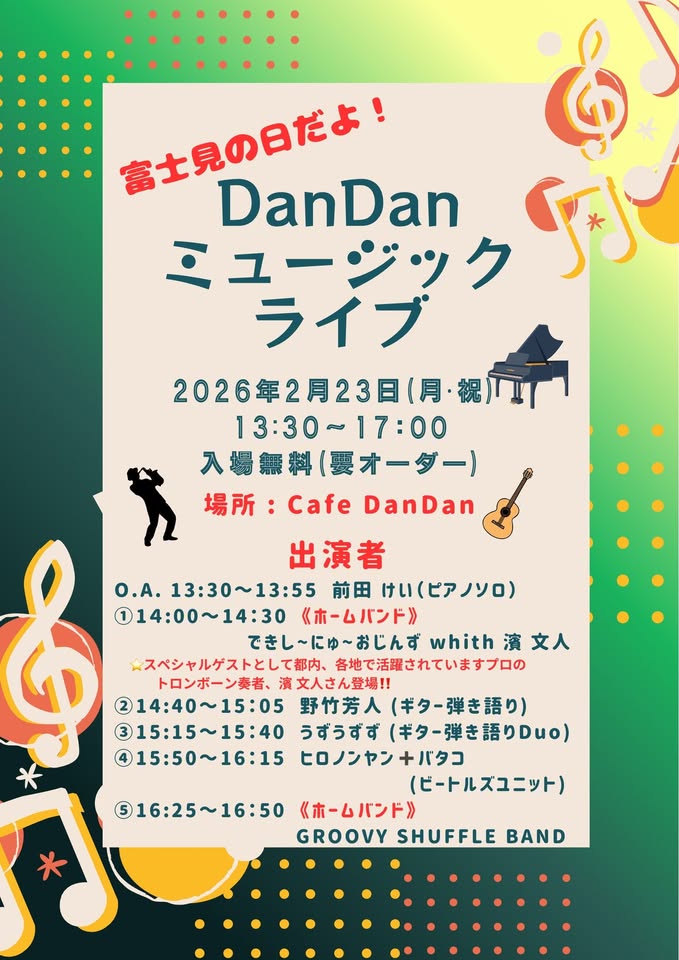 富士見の日イベント