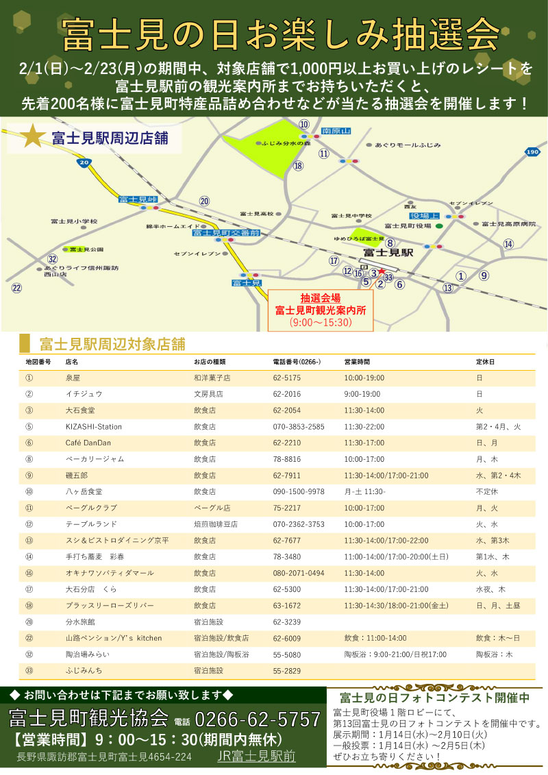 富士見の日イベント