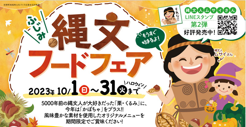 ふじみ縄文フードフェア