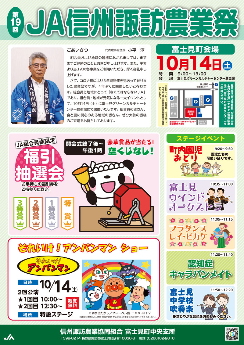 JA信州諏訪 農業祭