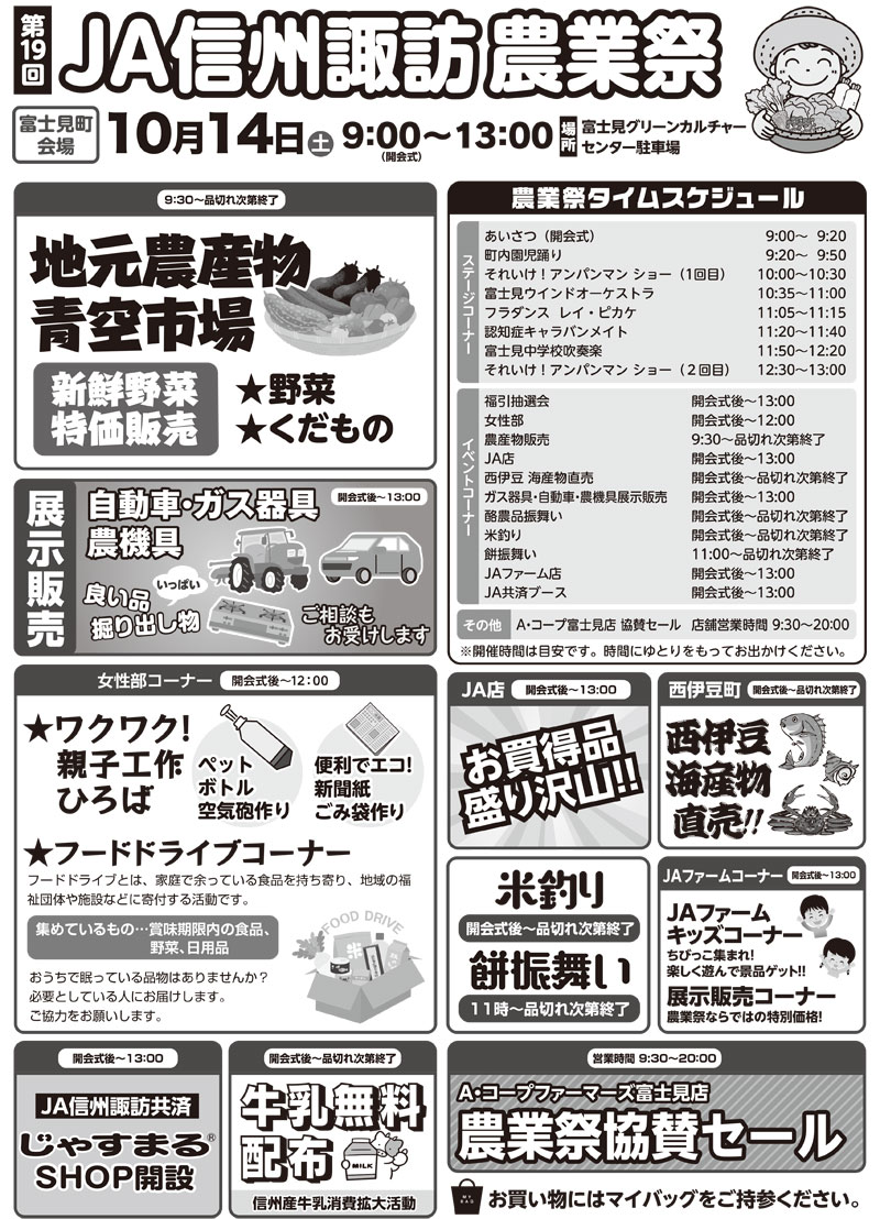 JA信州諏訪 農業祭