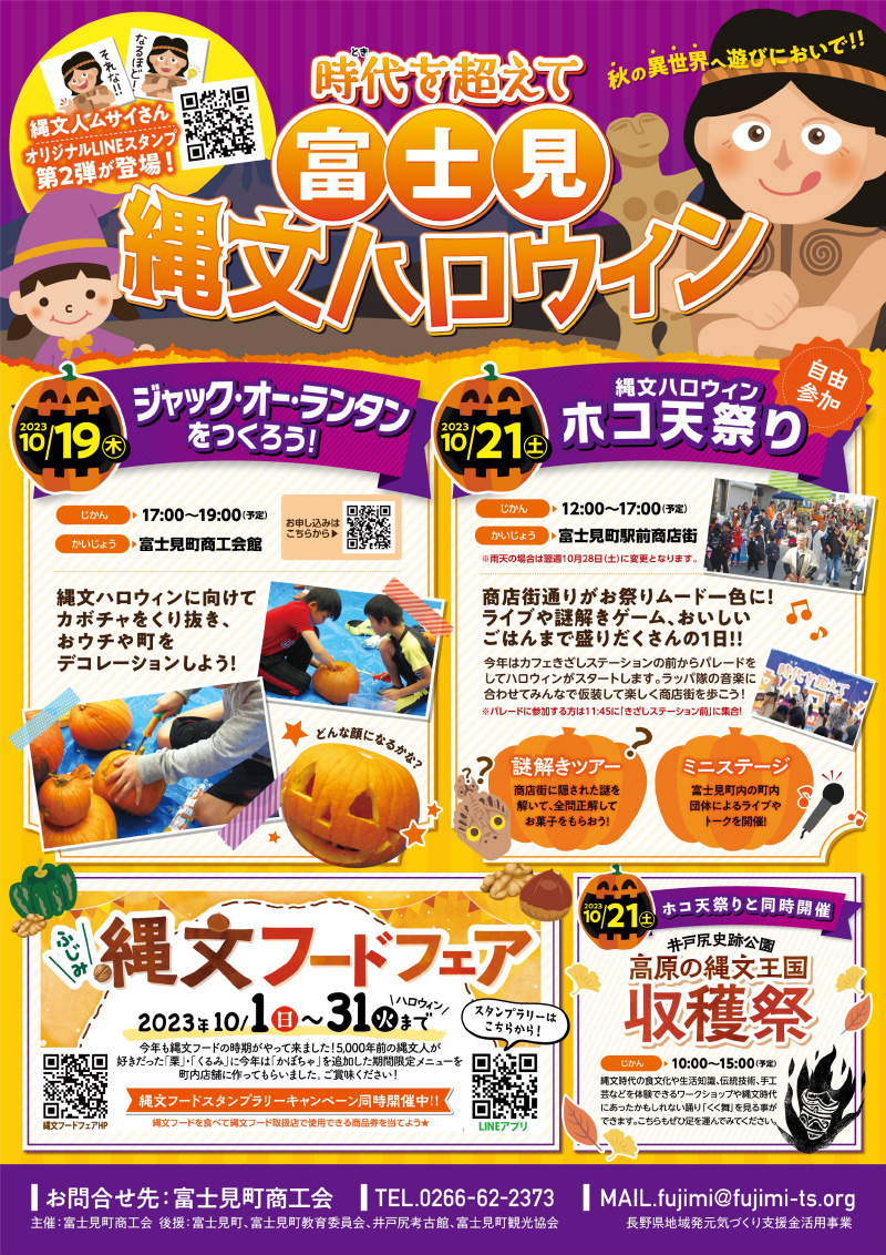 ふじみ縄文ハロウィン