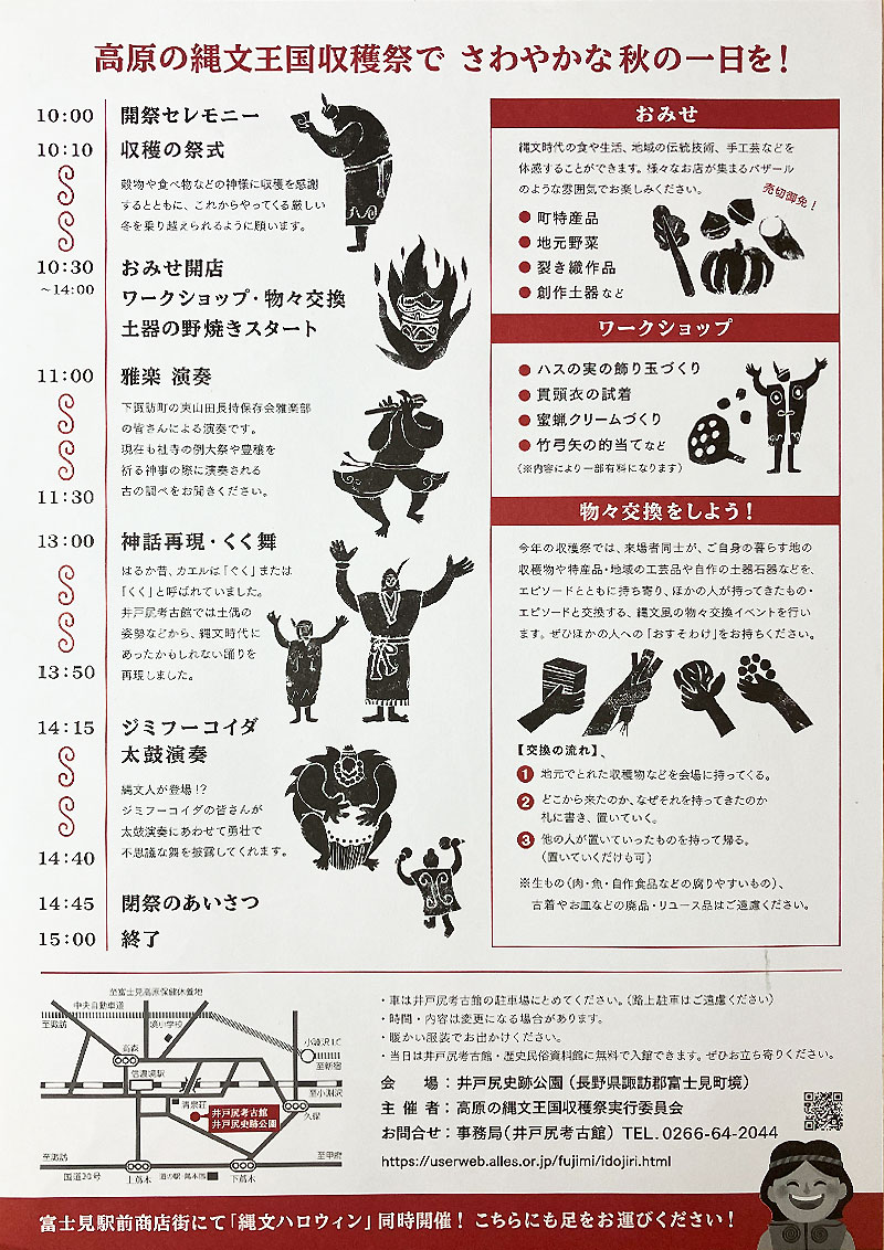 高原の縄文王国 収穫祭