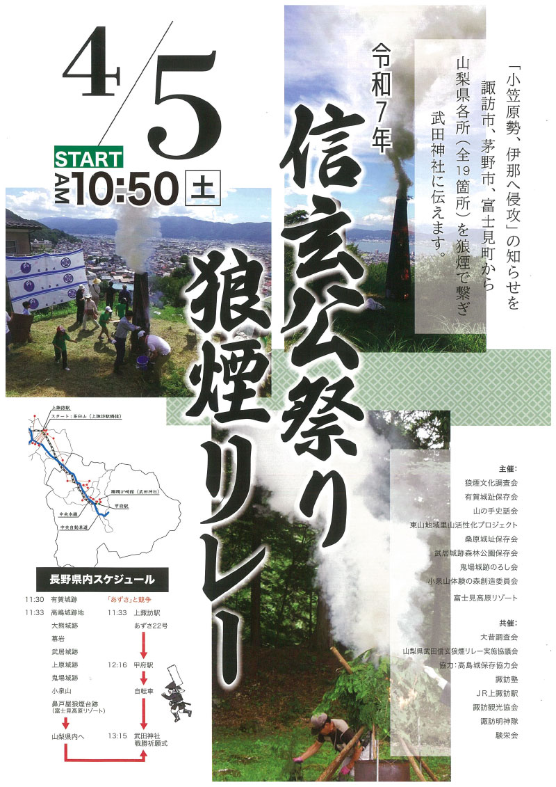 信玄公祭り 狼煙リレー