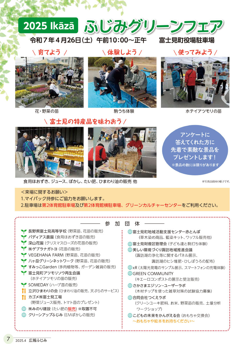 ふじみグリーンフェア