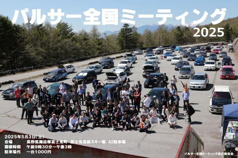 パルサー全国ミーティング