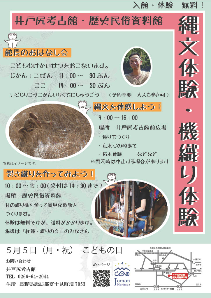 縄文体験・機織り体験