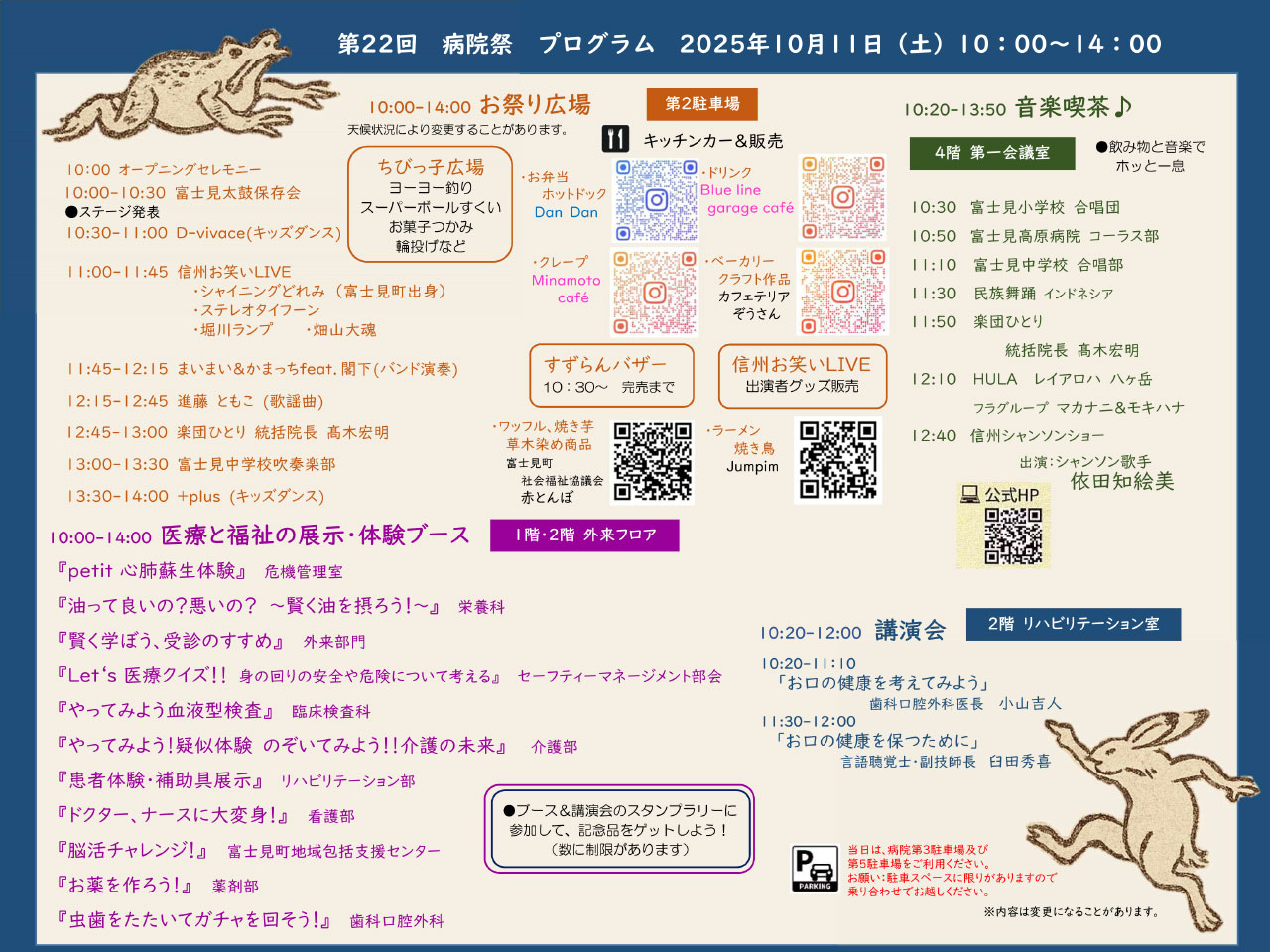 富士見高原病院 病院祭