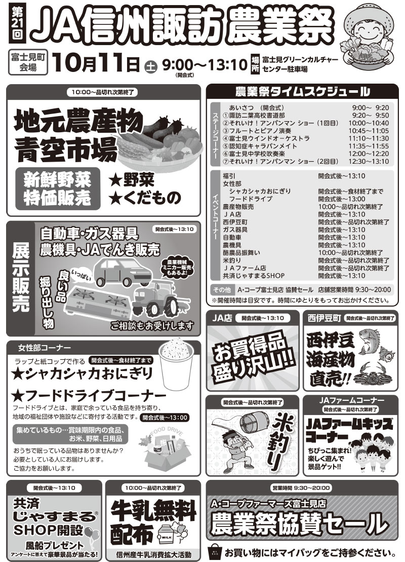 JA信州諏訪 農業祭