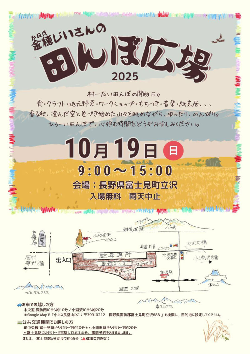 金穂じいさんの田んぼひろば 2025
