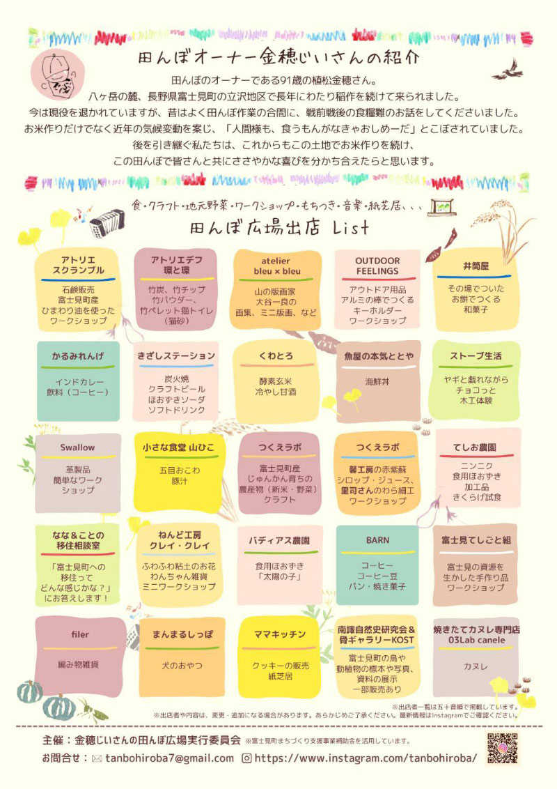 金穂じいさんの田んぼひろば 2025