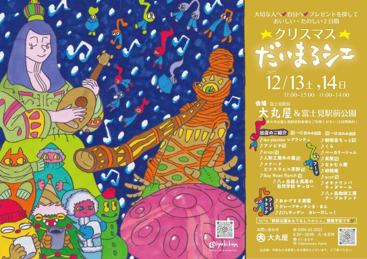 クリスマス だいまるシェ