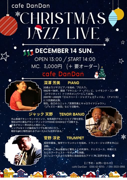 cafe DanDan Christmas JAZZ LIVE