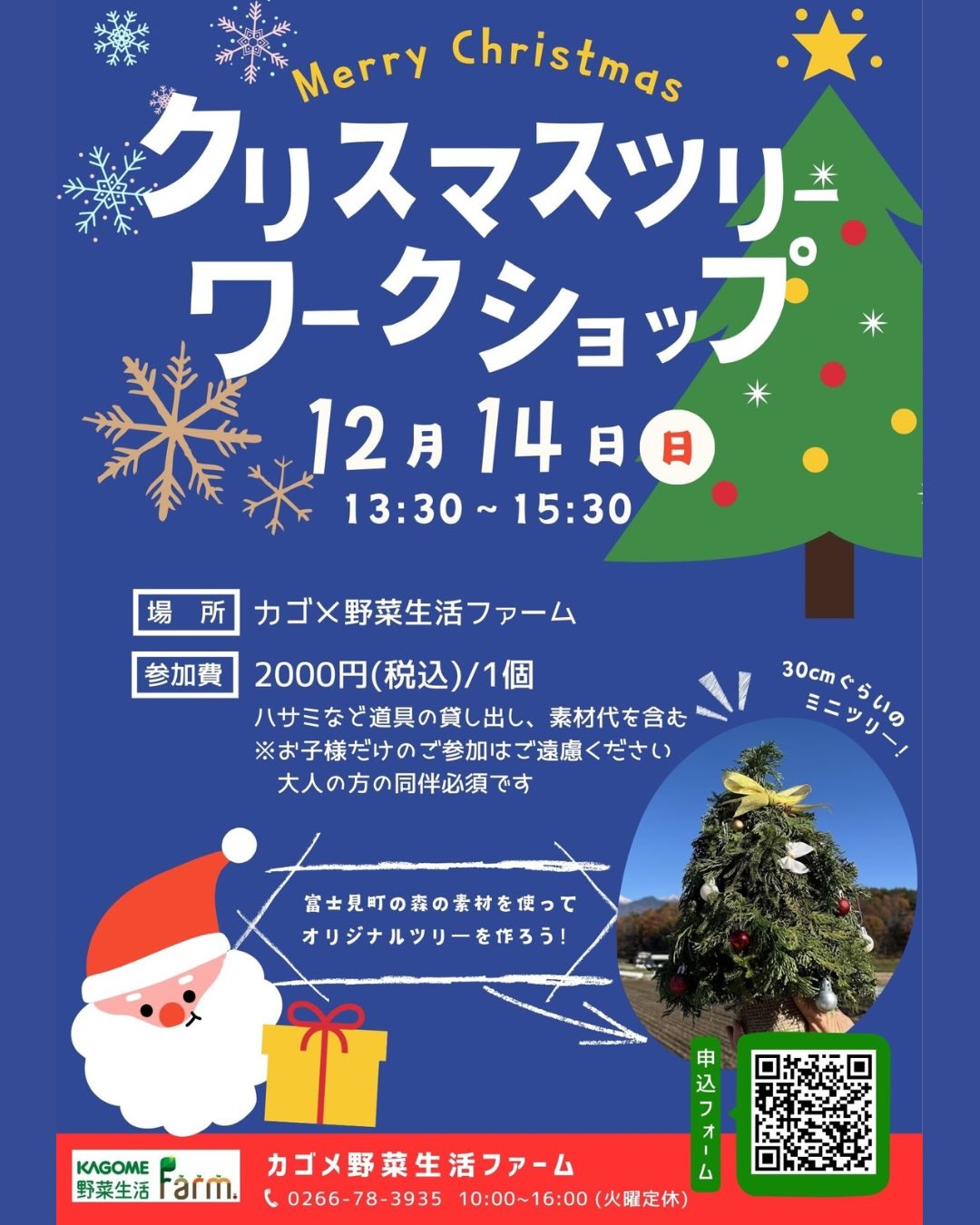 クリスマスツリーワークショップ