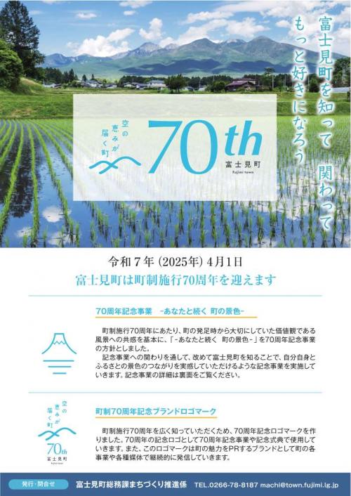 町制施行70周年記念式典