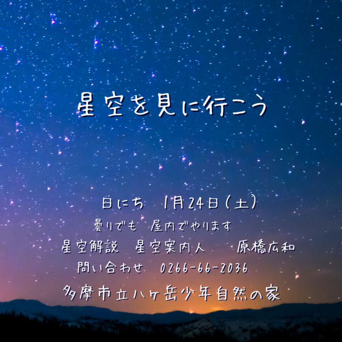 星空を見に行こう