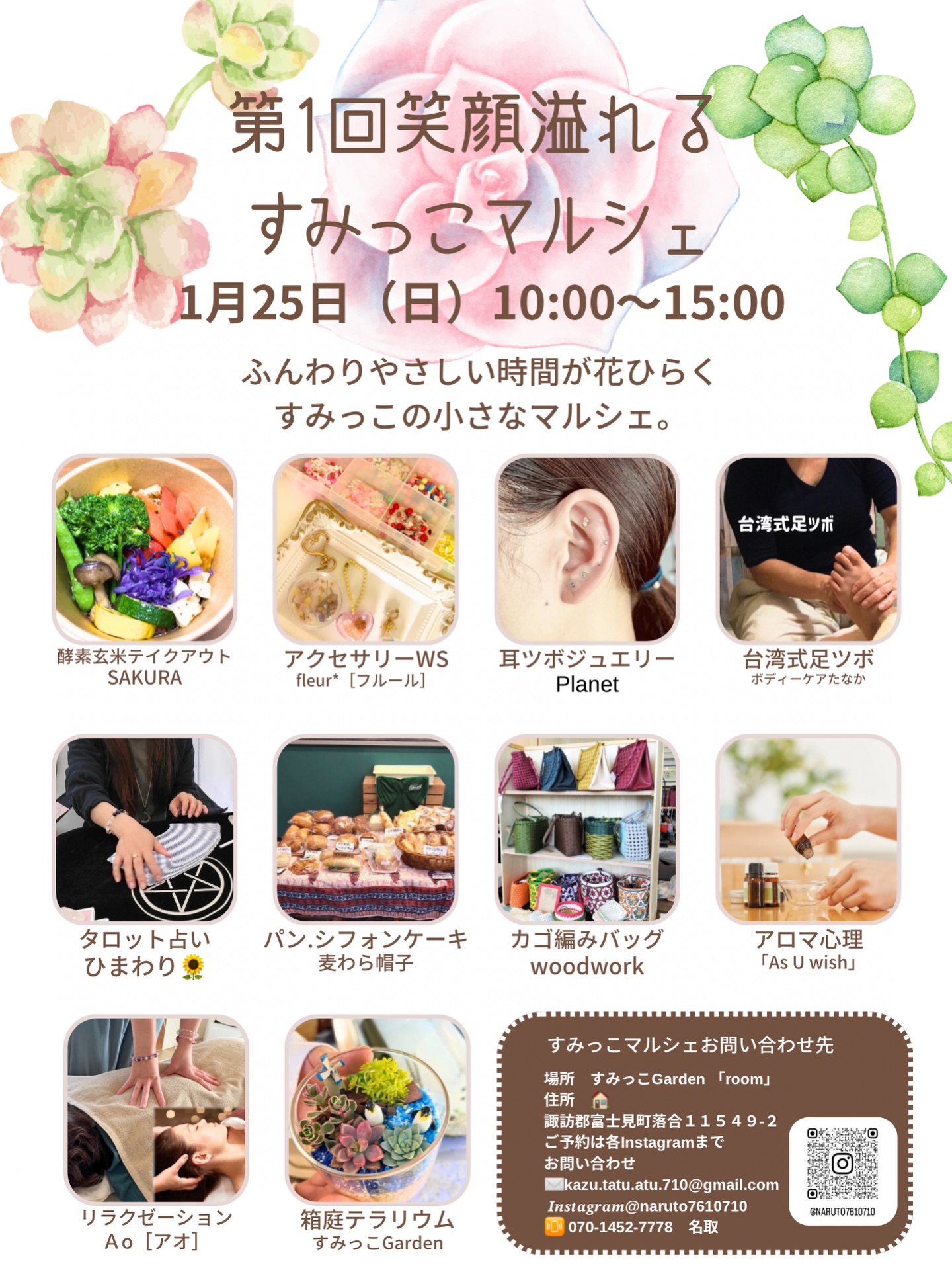 すみっこ マルシェ