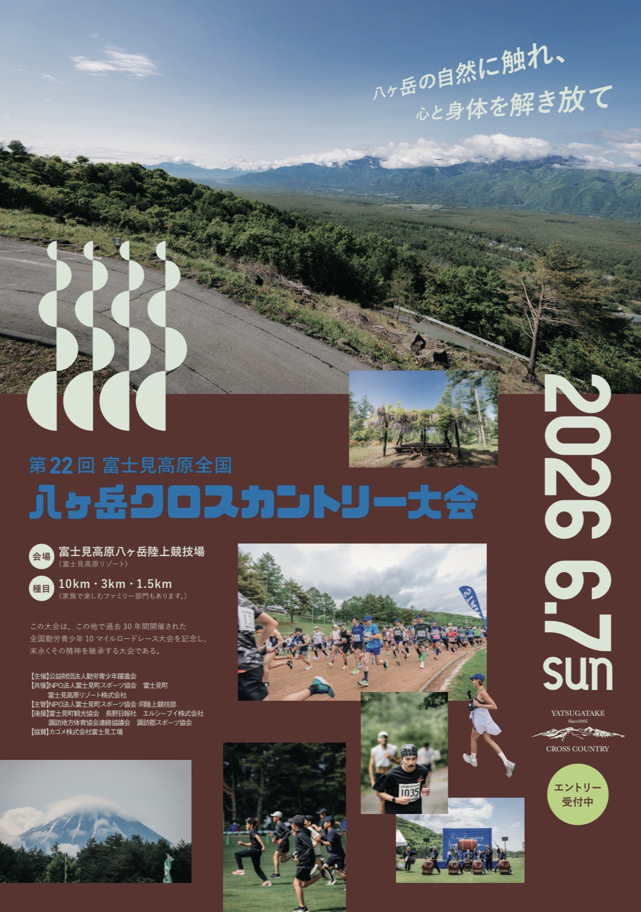 八ヶ岳クロスカントリー大会